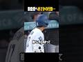 大谷が敵チームの監督にまさかの行動…