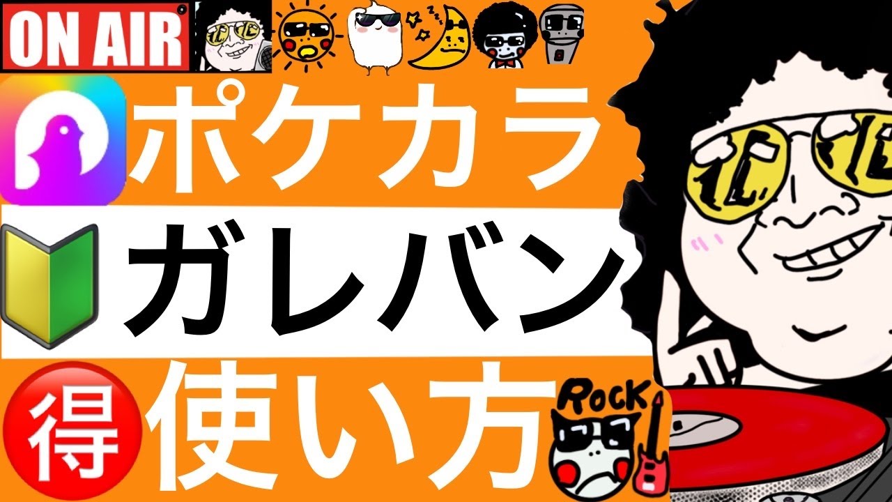 ポケカラ初心者必見 ガレージバンドの簡単な使い方を解説 Garageband Imovie ガレバン Youtube