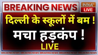 Big Breaking News LIVE: Delhi के स्कूलों में बम ! मचा हड़कंप ! Bomb in Delhi School