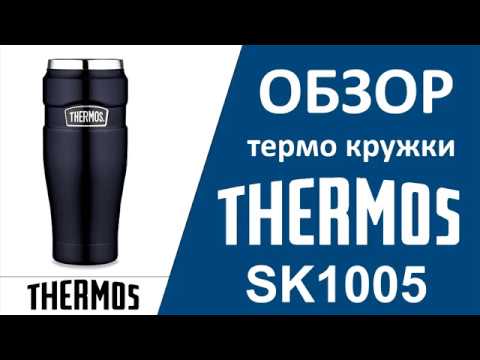 Обзор термокружки Thermos SK1005