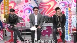女人我最大 20120207 型男不为人知的秘密大公开 part1