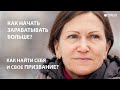 Как найти себя и свое призвание? Как зарабатывать больше? Системно-Векторная Психология Юрия Бурлана