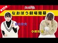 【第10羽】目指せ！カッコ王の許嫁 （TVアニメ『カッコウの許嫁』スペシャル企画）
