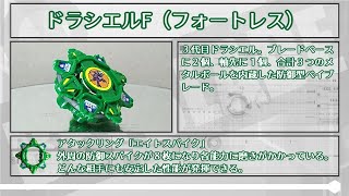 旧ベイブレード ウルボーグ2 ドラシエルF フォートレス mqdefault.jpg
