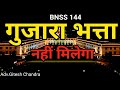गुजारा भत्ता संपूर्ण जानकारी ||maintenance se kaise bache dhara 144 se bachne ke upay||bnss sec 144
