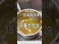 怎麼洗油湯 怎麼洗油湯