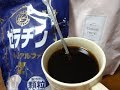 麻炭入りのコーヒー（ゼラチンパウダーもプラス）美容・健康＆園芸のために