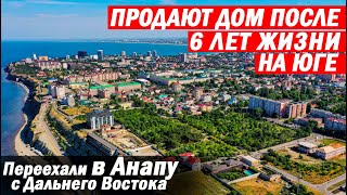 Работы нет! С медициной плохо! Всë дорого! Отзыв переехавших на ПМЖ в Краснодарский край | Анапа