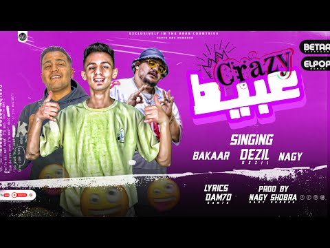 عبيط ناجي شبرا ديزل بكار ماندو ترند التيك توك 2023