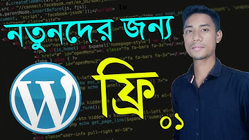 WordPress Bangla Tutorial For Beginner [#1]