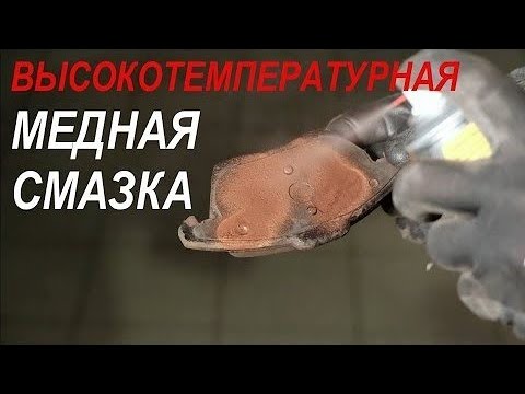 Медная смазка высокотемпературная RUSEFF