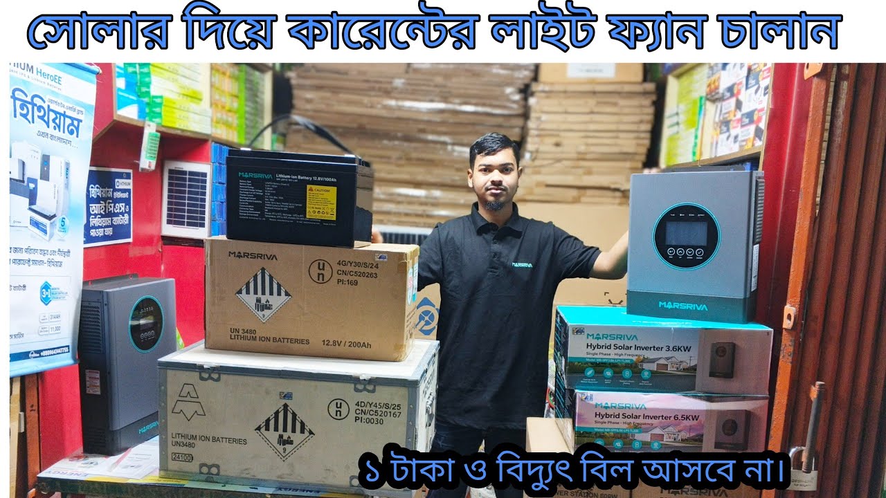 সোলার হাইব্রিড সেটআপ কিনুন অফার প্রাইজে।