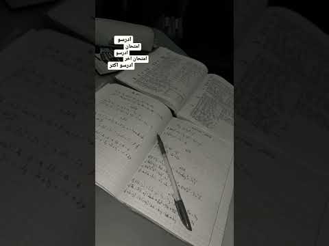 ادرسو امتحان