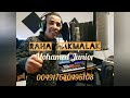 Mohamed Junior Raha Hakmalak Exclusive محمد جنيور راها حاكملك حصريآ 