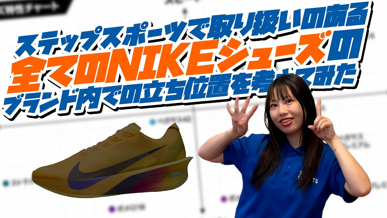 NIKE] Creating a Shoe Chart [2026] - YouTube