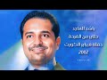 راشد الماجد طاير من الفرحة حفلة هلا فبراير الكويت 2002 صوت