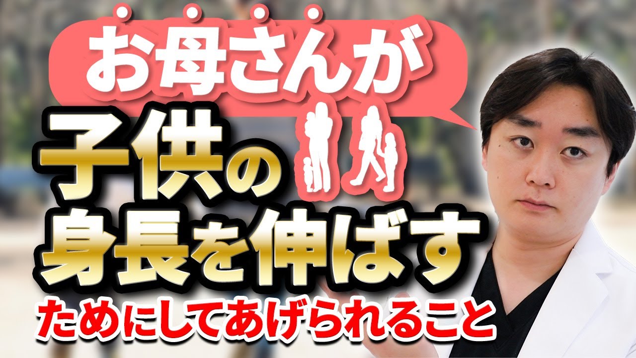 お子さんの身長で悩みを抱えるお母さんへ