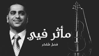 فضل شاكر - مأثر فيي Fadl Shaker Ma'thar Fea Resimi