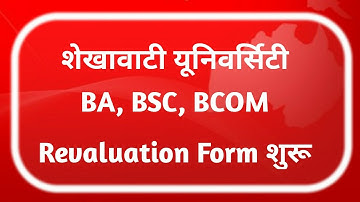 Shekhwati university ug revaluation form kab shuru honge | pdusu ba, bsc, bcom, rechecking form 2022