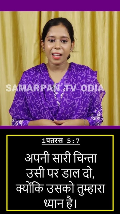 1st-peter-5-7-hindi-samarpantvodia-biblemessage-bibleverse