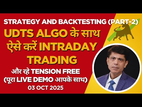 Always Backtest Your Strategy l UDTS Algo के साथ ऐसे करें Intraday Trading- 03- Oct-25  l Part- 2 l 