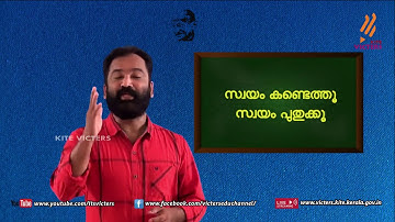 KITE VICTERS Plus Two Gandhian Studies Class 05 (First Bell-ഫസ്റ്റ് ബെല്‍)