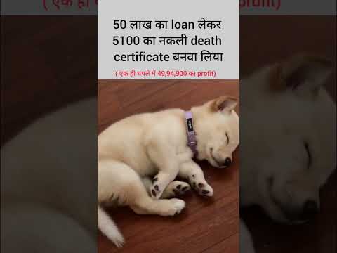 50 Lakh ka loan#aestheic #viralmemes   #funny #explorememes#shorts