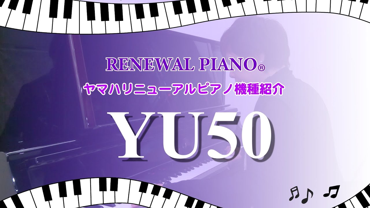 アップライトピアノYU50】ヤマハリニューアルピアノ®️機種紹介 - YouTube