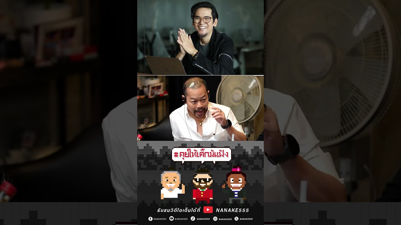 ไม่ใช่แค่เสียงเพลง แต่ "พี่แมว จิรศักดิ์"คือเหตุผลที่ทำให้"ทนายไพศาล"ลุกขึ้นสู้!! #คุยให้เด็กมันฟัง