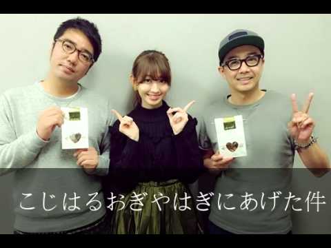 小嶋陽菜がおぎやはぎにバレンタインチョコを挙げた件