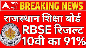 ❇️आरबीएसई 10वीं रिजल्ट 2023 घोषित राजस्थान बोर्ड 12वीं कला परिणाम जारी राजस्थान 10वीं 12वीं रिजल्ट