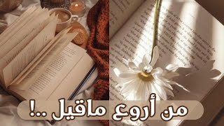 أجمل الحكم و الأقوال على مر التاريخ ، أجمل ماقيل من عبارات مفيدة لك |جزء1 ?