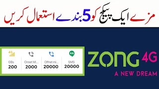 Zong MY5 Package | Zong MY5 Offer | MY5 Zong Package Details | MY5 Zong Package lagane ka tarika
