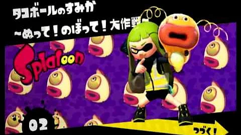 スプラトゥーン ダイナモローラー 入手法