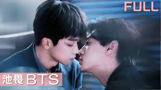 【池畏花絮】3h池畏花絮合集！小情侶就藉着演戲的名義偷偷表露真心！🤭🍅ChineseDrama| #逆愛 #Revenged Love