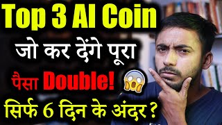 Top 3 Coin जो करने वाले है Pump 🚀| Crypto News | Best crypto to Buy Now | cryptocurrency | Hindi