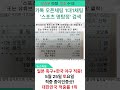 이거 안 봤으면 스포츠 프로토하지 마세요~ 한국 1위 적중률! 5월 25일 국내야구 일본축구 KBO NPB 적중인증샷!   #shorts  #스포츠분석 #프로토 #재테크