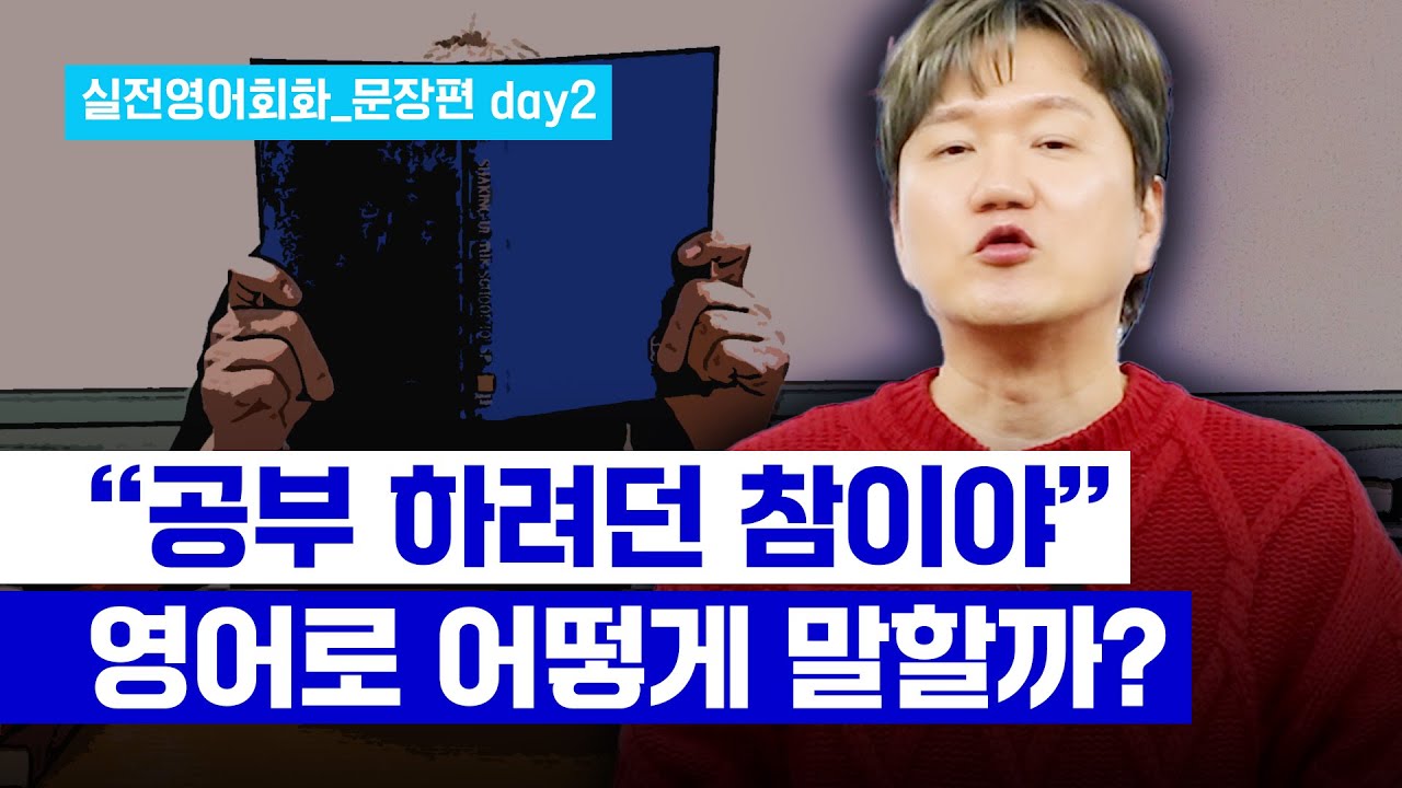 [프랭크쌤영어] 영어는 결국 말하기 입니다! 다양한 예문으로 영어 문장 말해봐요! | 실전영어회화_문장편 day2