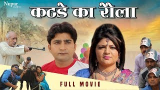 Katde Ka Rola Pratap Kumar, Sonal Khatri, Uttar Kumar New Haryanvi Full Movies 2020