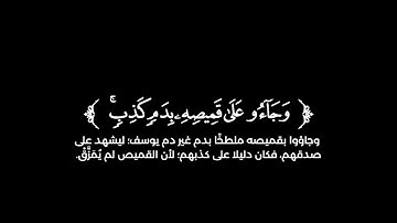 كروما شاشة سوداء قرآن كريم 🌿تلاوة من سورة يوسف  🌿القارئ عبدالله السعدي 🌿