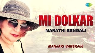 Mi Dolkar  Manjari Banerjee  Marathi Bengali Cover Song  Saregama Open Stage