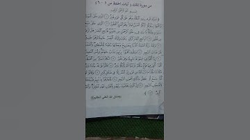 اسلاميه الصف الخامس ابتدائي سورة الملك