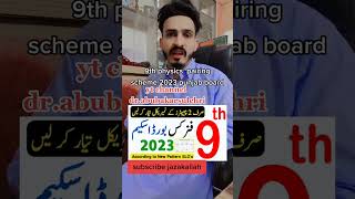 9th physics  pairing  scheme  2023 100%%% inshallah #viral #viralvideo
