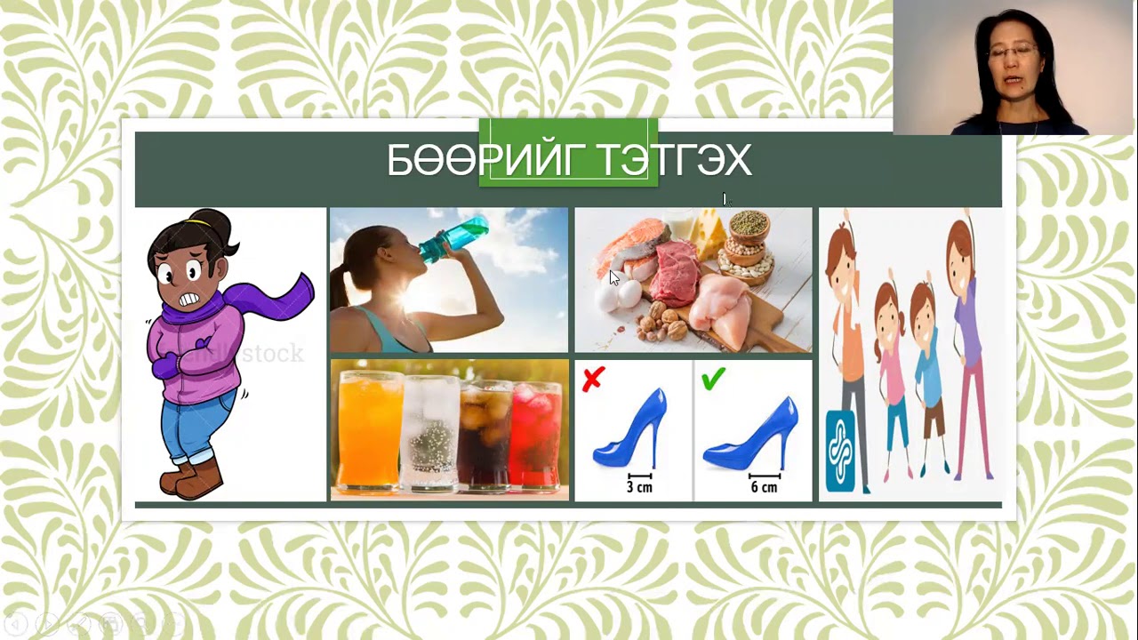 Бөөр, бөөрний үйл ажиллагааг сайжруулах цэгэн иллэгийг дагаад хийгээрэй!