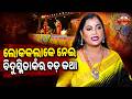 କୋଶଲ କଲାମଣ୍ଡଲ କହୁଛେ କଲାକାରର କଥା ||Koshal Kalamandal Raises Voice for Artists ||Bolangir News