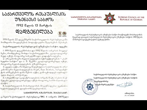 პრეზიდენტ ზვიად გამსახურდიას პოლიტიკური და  კონსტიტუციური სამართალმემკვიდრეობა უნდა აღადგინოთ!!!