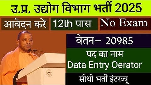 Up Sanvidha outsourcing Data Entry operator Up bharti 2025, up samvida bharti latest news, 2025