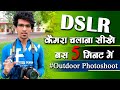 How use a DSLR camera for Beginners and Ideas Outdoor Photography & Photo shoot with Poses in Hindi
