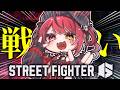 【 スト6 】細かいことは考えず、戦場へ。【 すずみあ / 赤彩みあ 】