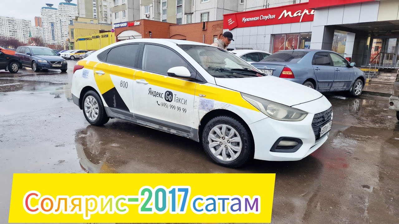 Солярис 2017 автомат